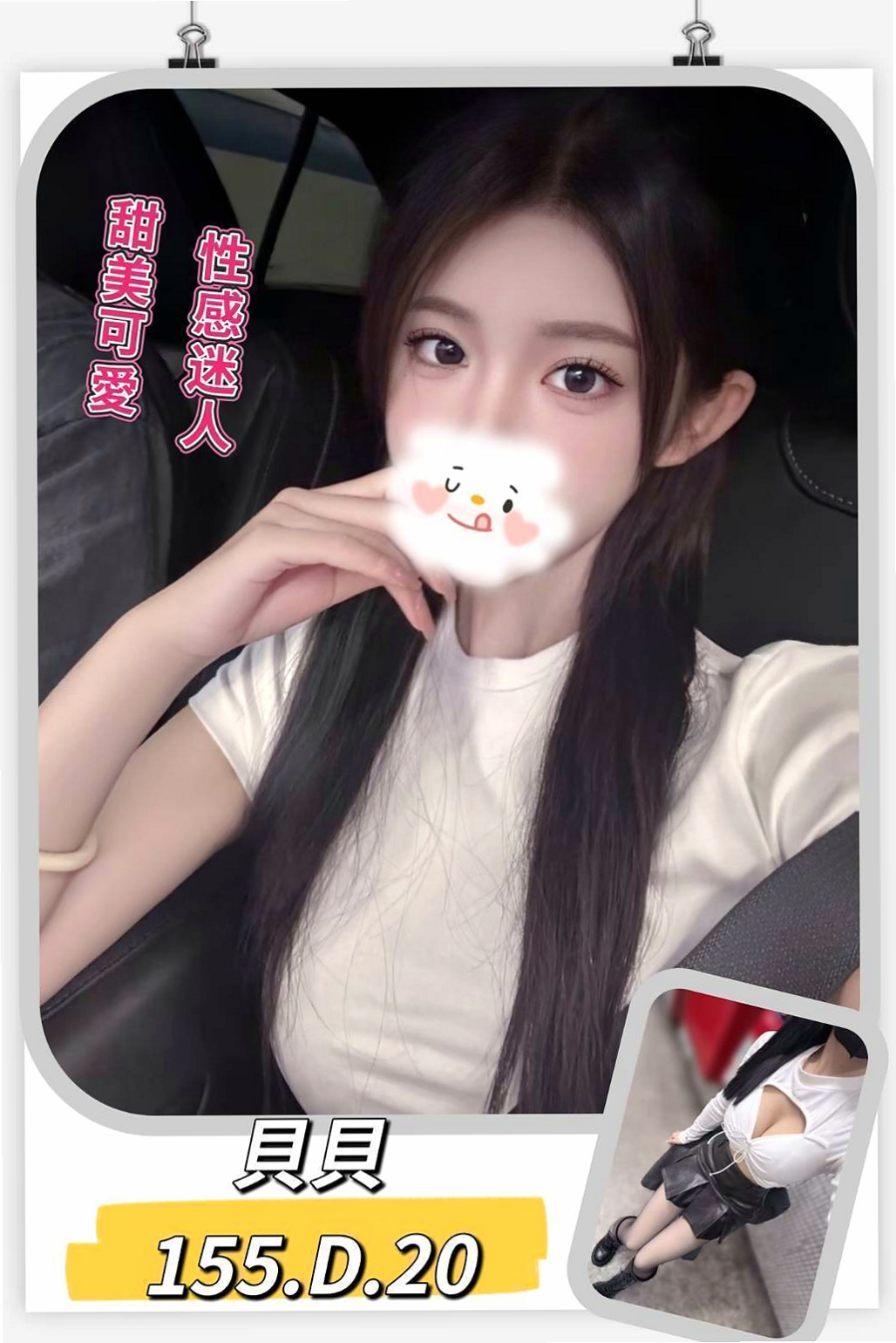 ✉阿蓮外叫小姐✉安娜✉大學學生✉身高165cm✉體重43kg✉胸圍D罩杯✉年齡18歲✉外貌族最佳選擇~臉蛋清秀亮麗90分以上   樣子甜美可人 皮膚滑嫩白皙可愛女友fu